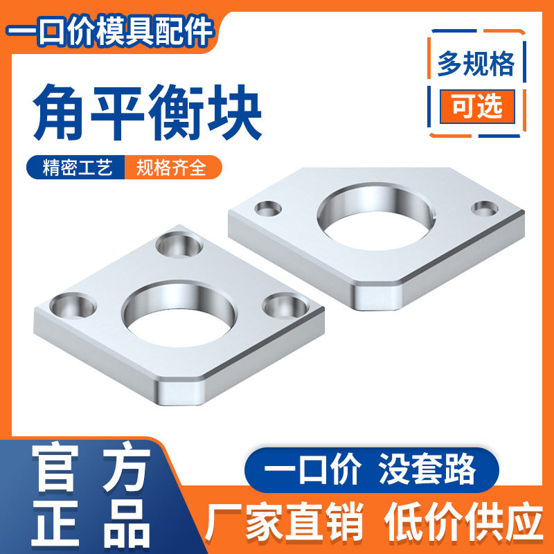 模具无撬模角有撬模角/角平衡块