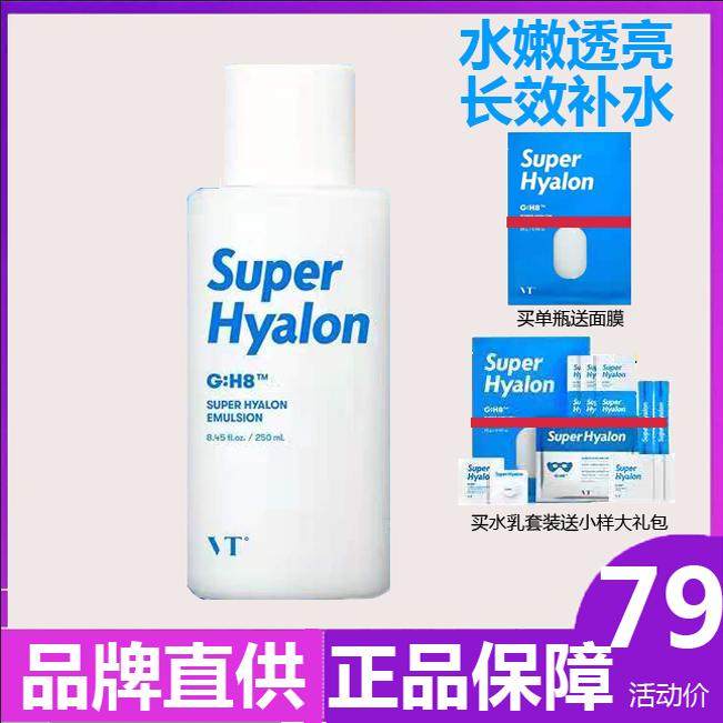 VT玻尿酸保湿水乳护肤套装