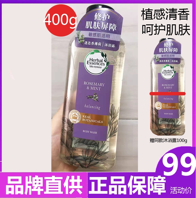 植感哲学迷迭香葡萄柚沐浴露