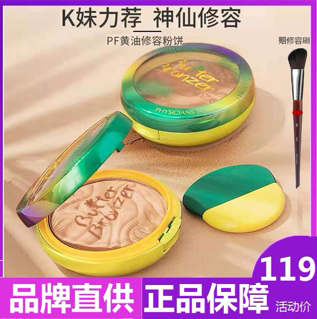pf美国椰子黄油修容盘粉饼