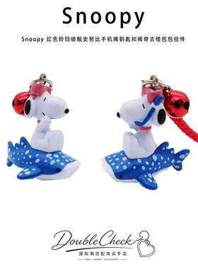 Snoopy 红色铃铛骑鲲史努比手机绳钥匙扣稀奇古怪包包挂件