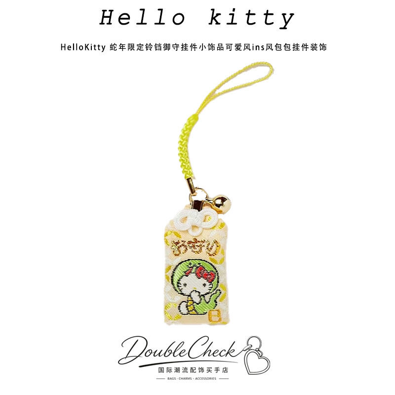 HelloKitty 蛇年限定铃铛御守挂件小饰品可爱风ins风包包挂件装饰