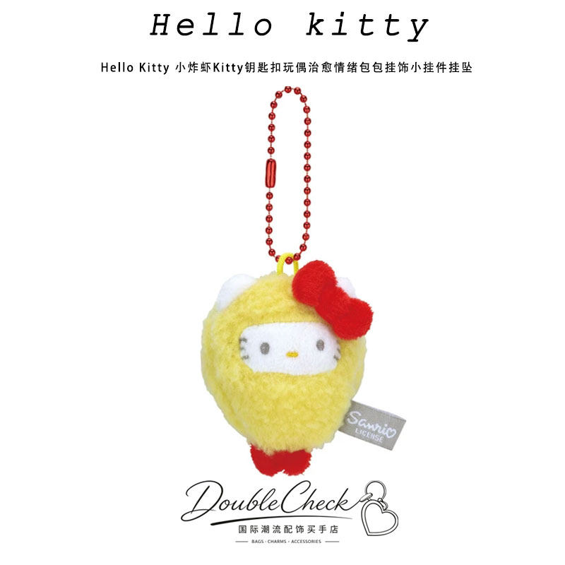 Hello Kitty 小炸虾Kitty钥匙扣玩偶治愈情绪包包挂饰小挂件挂坠