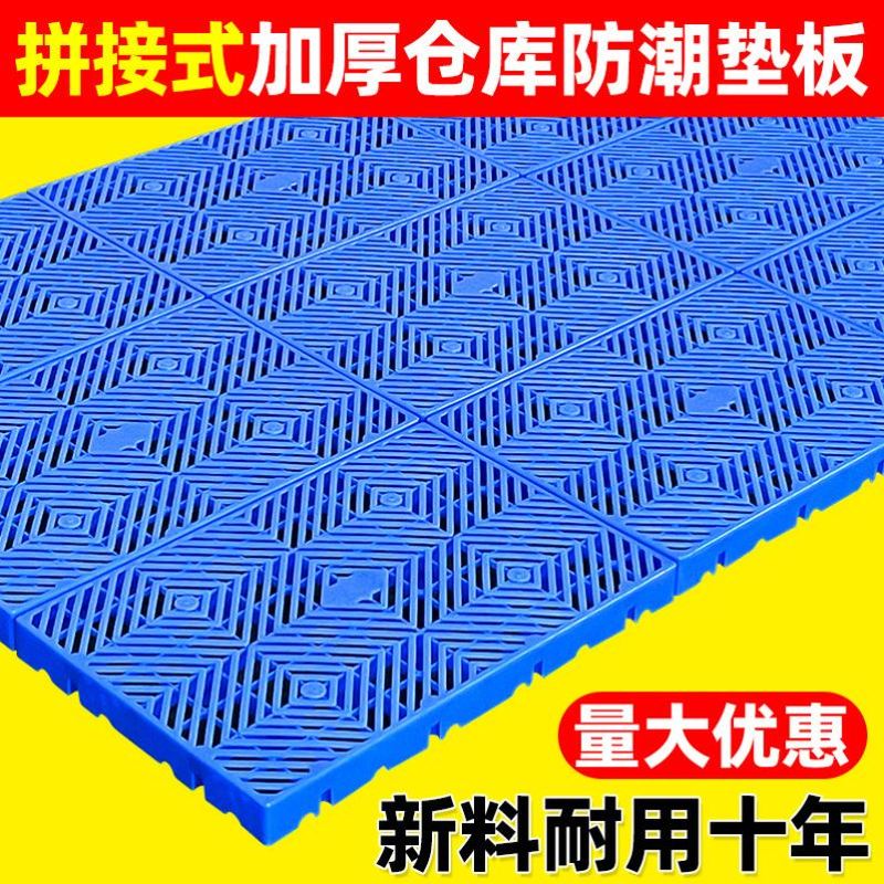 塑料垫板可拼接网格防潮板仓库超市冻库房垫仓板宠物养殖塑胶垫板