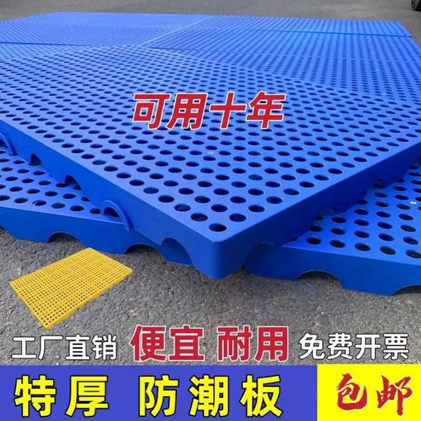 防潮垫板塑料板网格货物托盘冷藏库防滑隔板超市仓板地台板物流垫