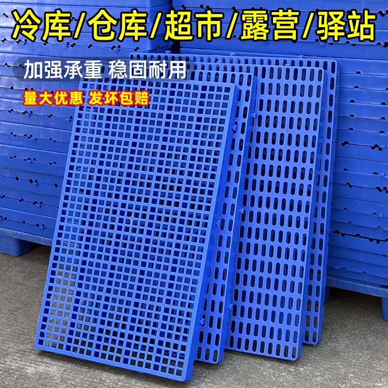 加厚防潮垫板塑料板物流垫板狗笼托盘仓库超市冻库房露营地垫仓板