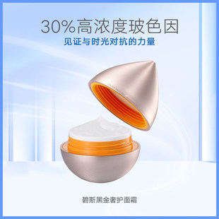 碧斯黑金奢护面霜50g