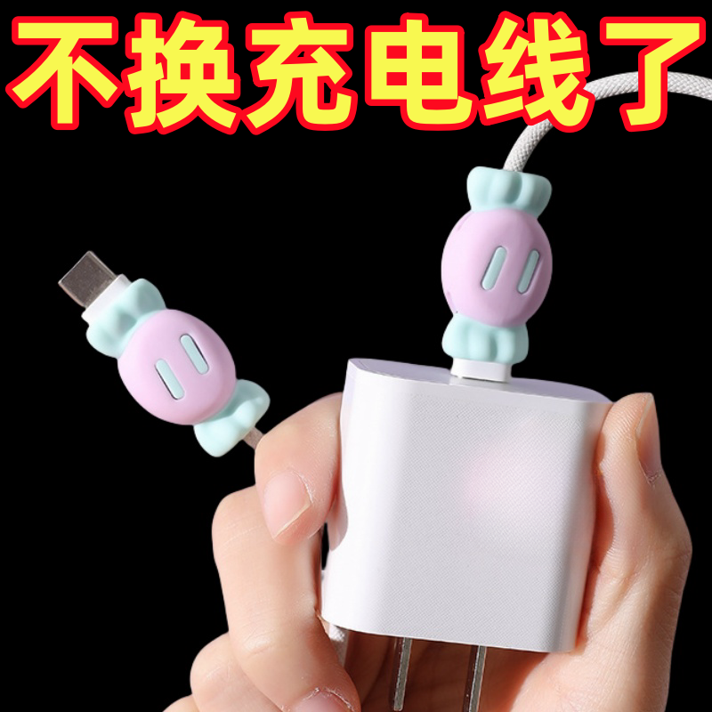 手机充电线保护套防断头通用数据线防折断可爱少女软胶保护线套头
