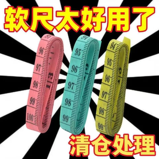 1.5米测量尺家用测量腰围三围量衣尺量体尺子软尺裁缝小皮尺家用