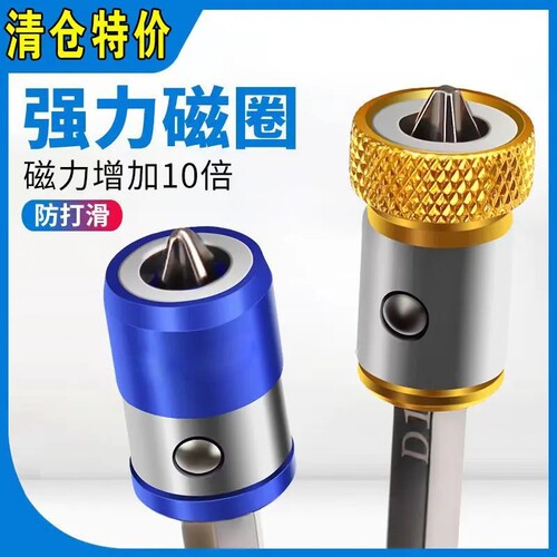 防打滑磁环十字强磁批头通用工具带磁圈环强力电动螺丝刀披头