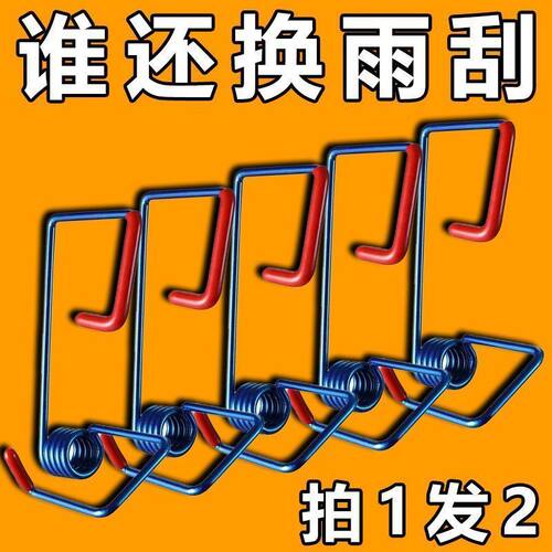 汽车雨刮器臂助力器大货车多功能加力弹簧通用智能防雾剂防雨剂