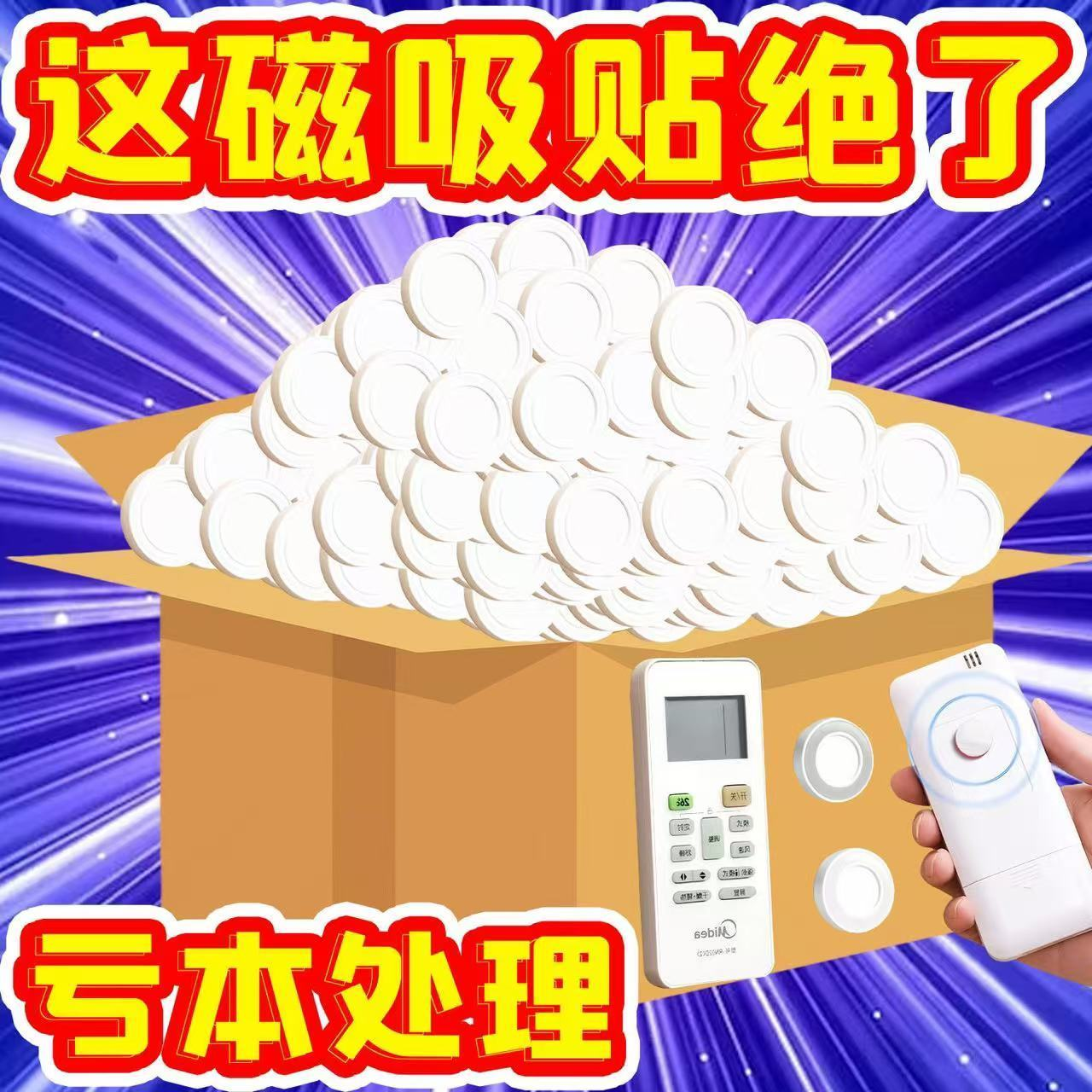 遥控器磁吸收纳免打孔无痕贴路由器家用空调吸盘插排墙上固定门贴