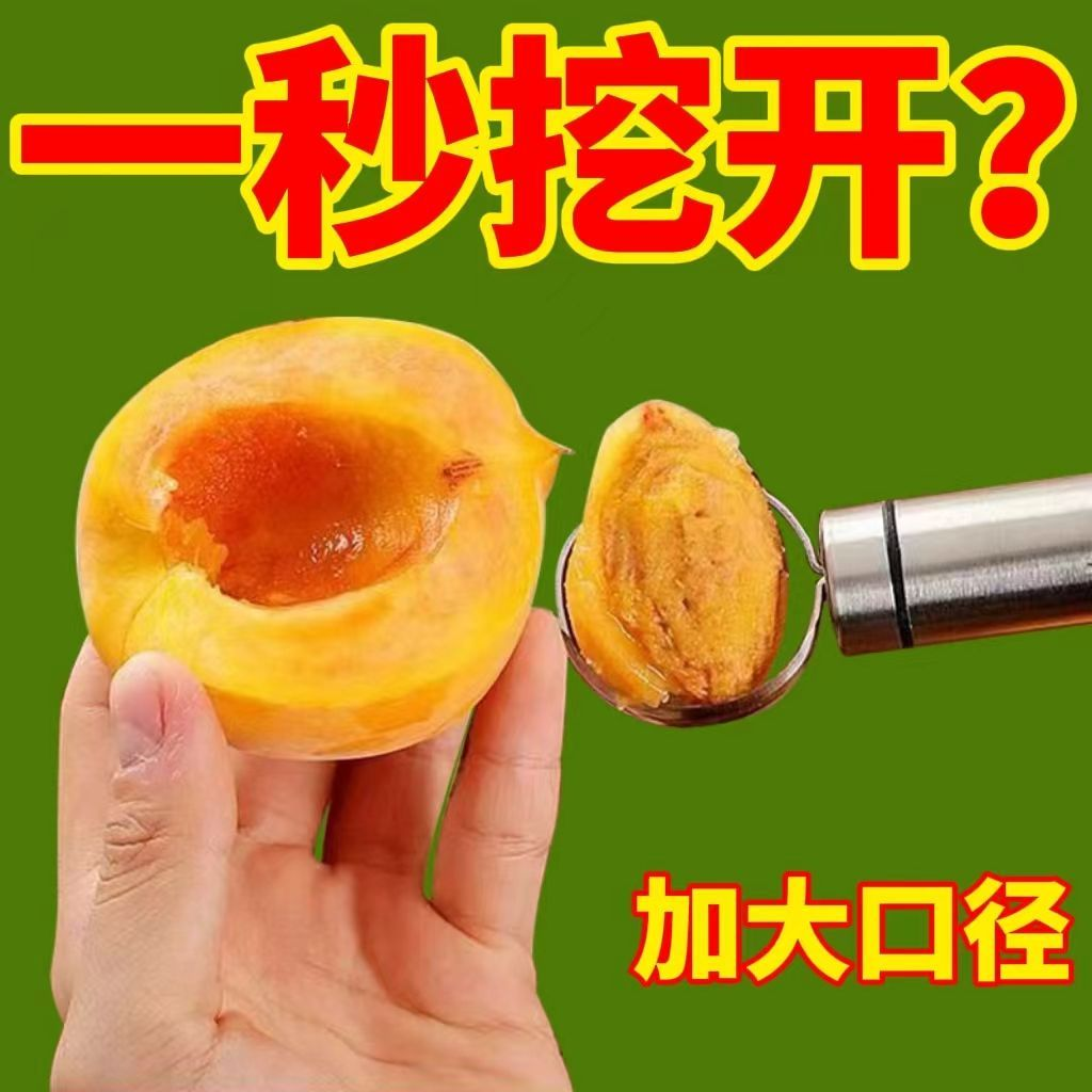 黄桃去核神器水果罐头取核不锈钢挖核器桃子挖胡刀梨苹果取心工具