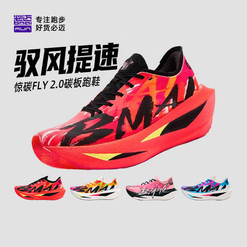 必迈惊碳Fly2碳板减震马拉松鞋