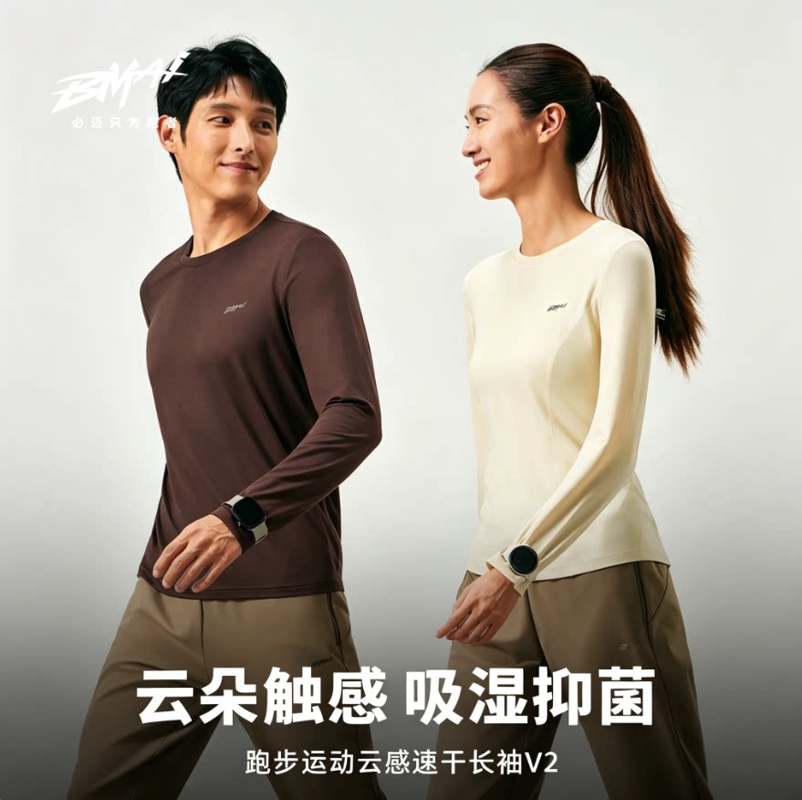 必迈云感速干抑菌长袖跑步T恤V2图片