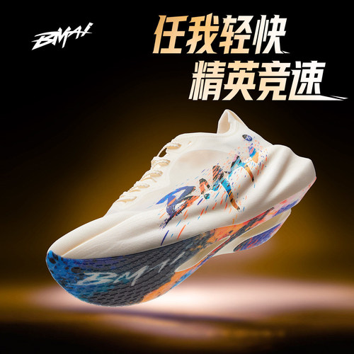 必迈惊碳3.0Turbo马拉松竞速碳板跑鞋男女轻量日常训练竞赛运动鞋
