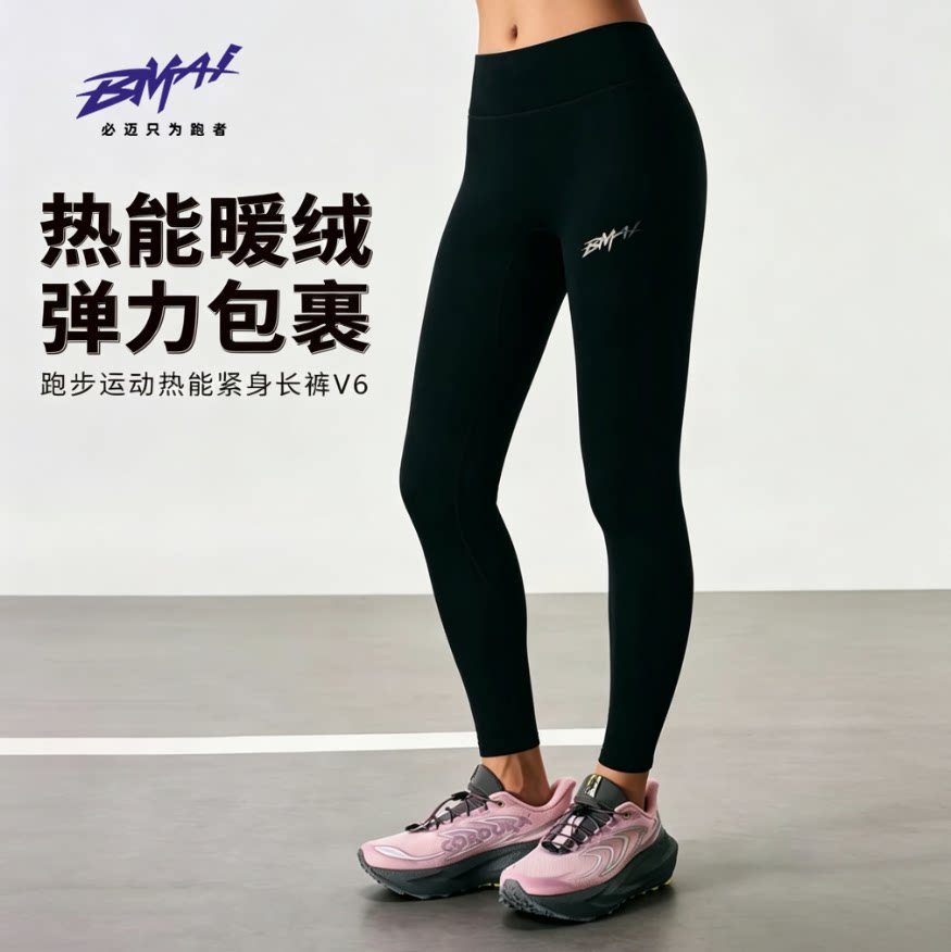 必迈26款跑步热能加绒压缩裤V6秋冬打底长弹保暖运动紧身长裤男v5