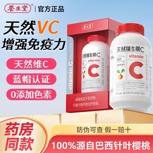 养生堂天然维生素C咀嚼片针叶樱桃vc130片官方正品增强免疫力