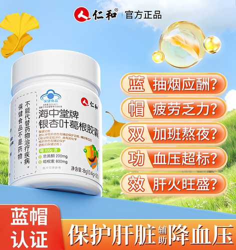 仁和海中堂银杏叶葛根胶囊
