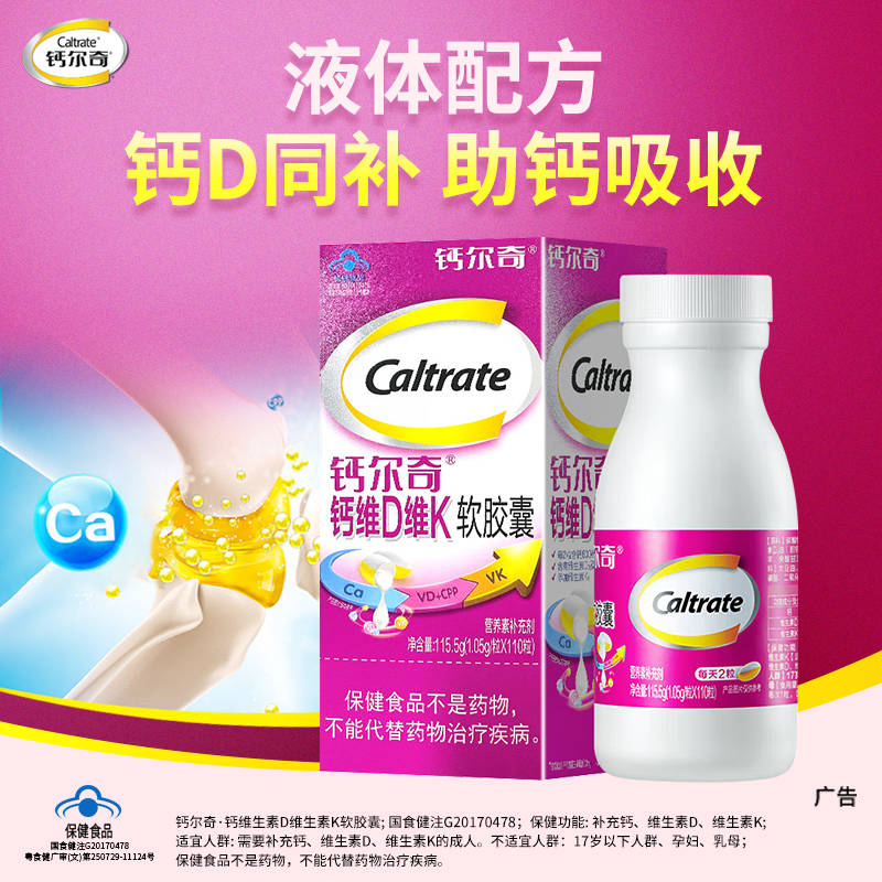 钙尔奇维DK软胶囊220粒成