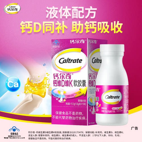 钙尔奇维DK软胶囊220粒成