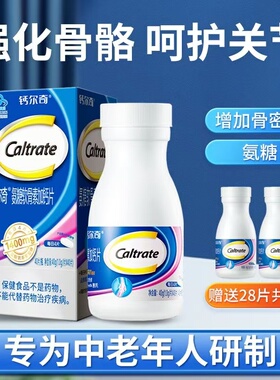 28粒钙尔奇氨糖软骨素加钙片中老年碳酸钙增I加骨I密度官方正品