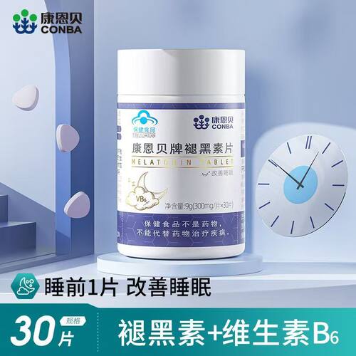 康恩贝褪黑素30片睡眠安瓶