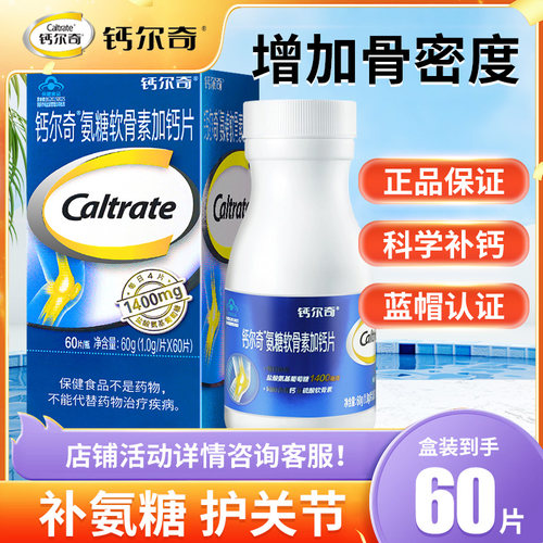 钙尔奇氨糖软骨素增加骨密度补钙