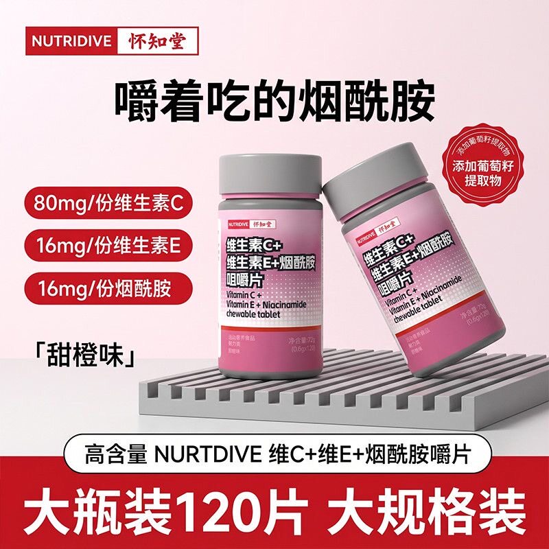 120片超值装维生素CE烟酰胺