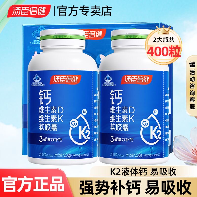 汤臣倍健液体钙软胶囊碳酸钙片维生素DK钙维D维K中老年成人钙d3K2