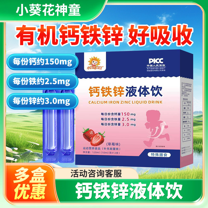 小葵花神童钙铁锌液体饮口服液小蓝瓶儿童学生青少年营养官方正品,保健食品/膳食营养补充食品,钙铁锌/钙镁,淘宝优惠券,粉丝福利购,淘宝优惠卷