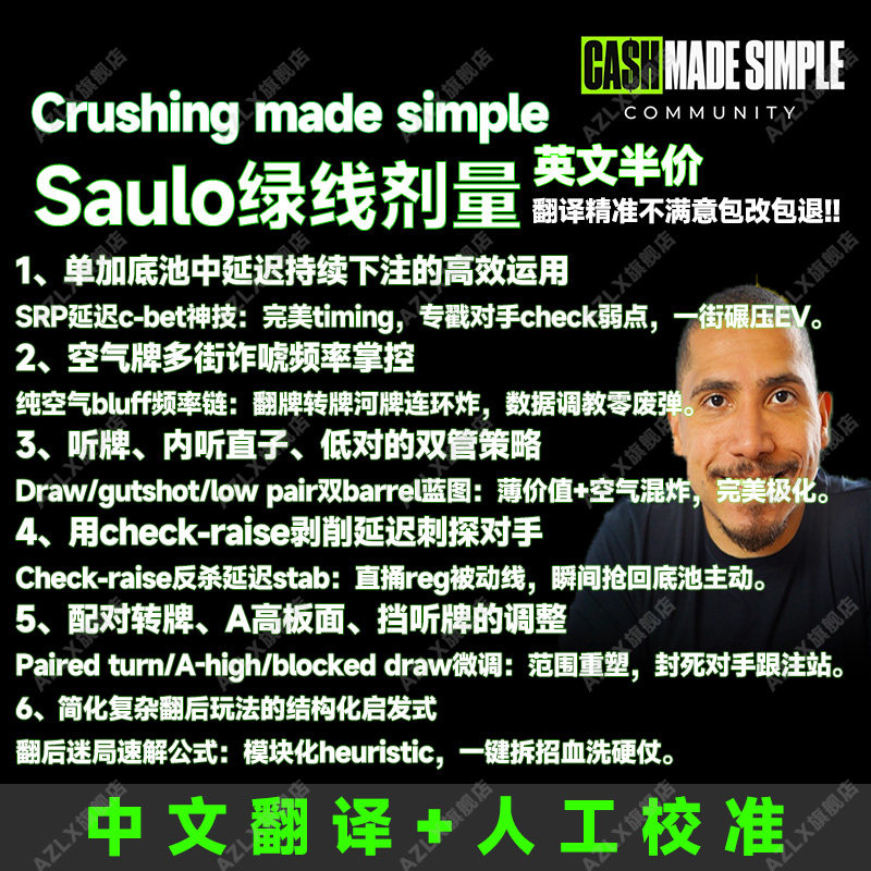 SauloCosta绿线剂量现金桌简化课
