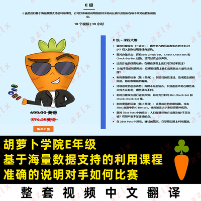 胡萝卜学院123年级E级战争武器课