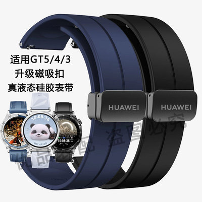 适配华为GT2/GT3/GT4/GT5手表带watch3 pro磁吸硅胶折叠扣款腕带