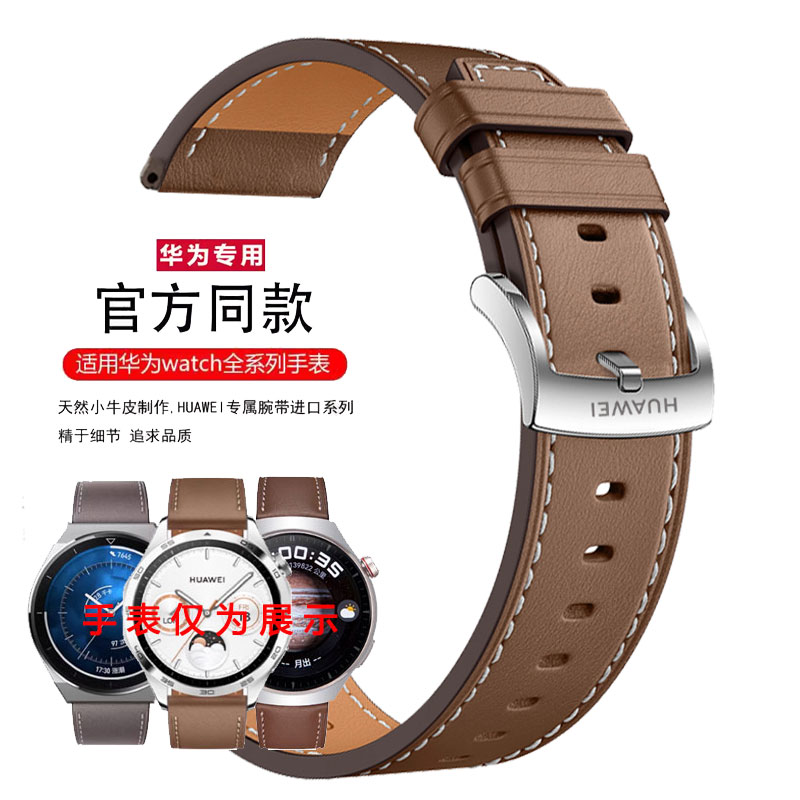 适用华为WATCH GT5手表GT4表带GT3官方同款Watch3/4Pro真皮手表带