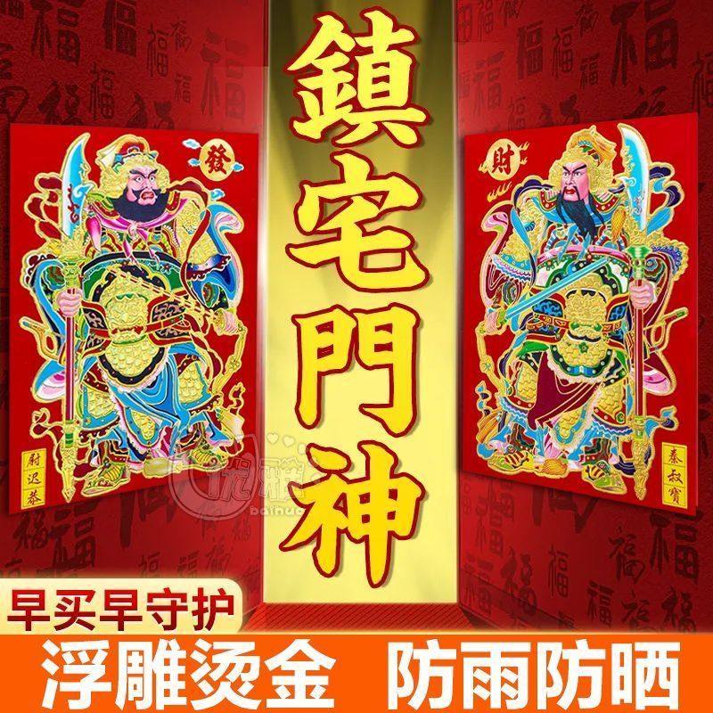 马年新款门神贴纸对联红包现货速发工厂直销传统年画门贴春节装饰,节庆用品/礼品,门神,淘宝优惠券,粉丝福利购,淘宝优惠卷