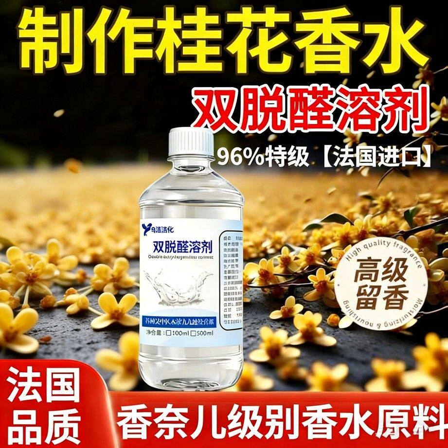 特级96双脱醛酒精diy香水专用