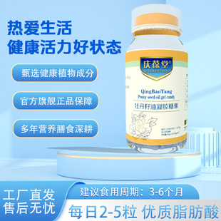 牡丹籽油凝胶糖果omega3不饱和脂肪酸健康植物油中老年人官方正品