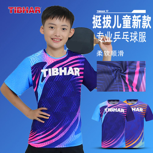 挺拔儿童乒乓球服速干短袖球衣
