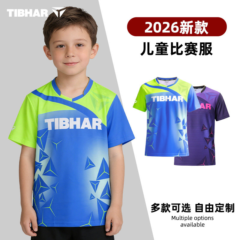 挺拔儿童速干乒乓球服2026新款图片