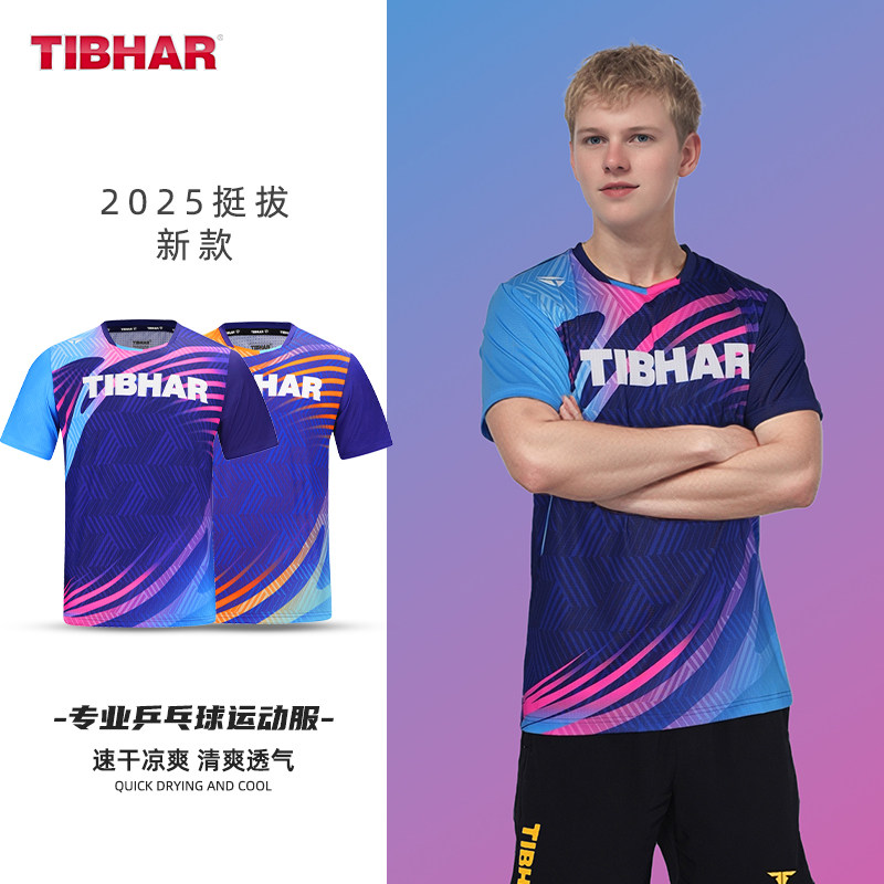 挺拔乒乓球衣运动服速干短袖套装