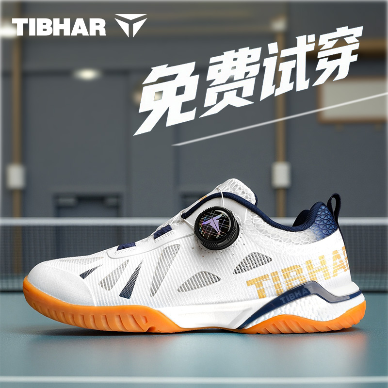 挺拔专业乒乓球运动鞋比赛训练鞋