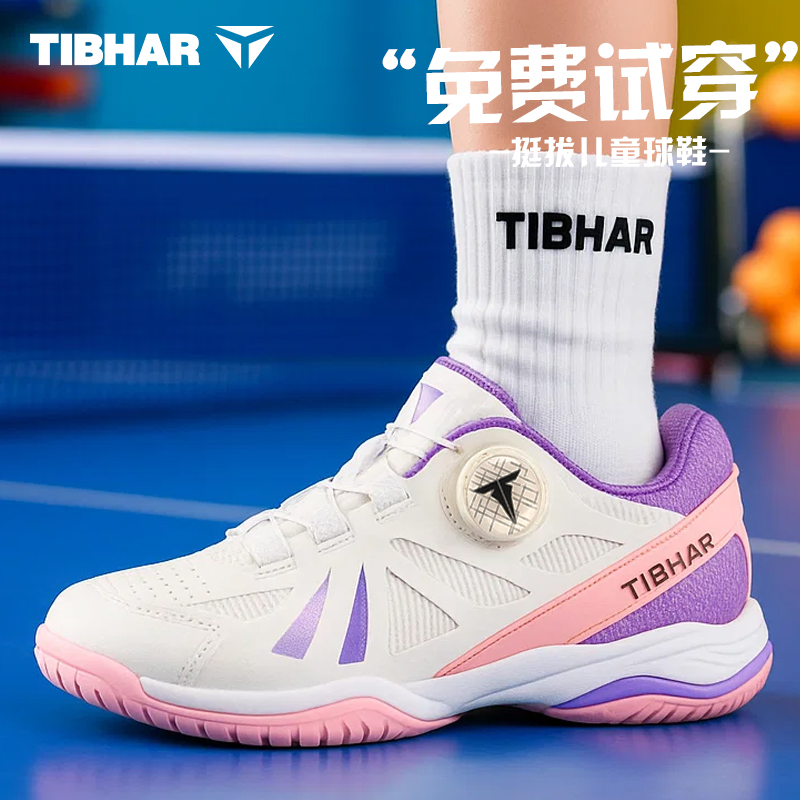 挺拔儿童专用防滑乒乓球鞋