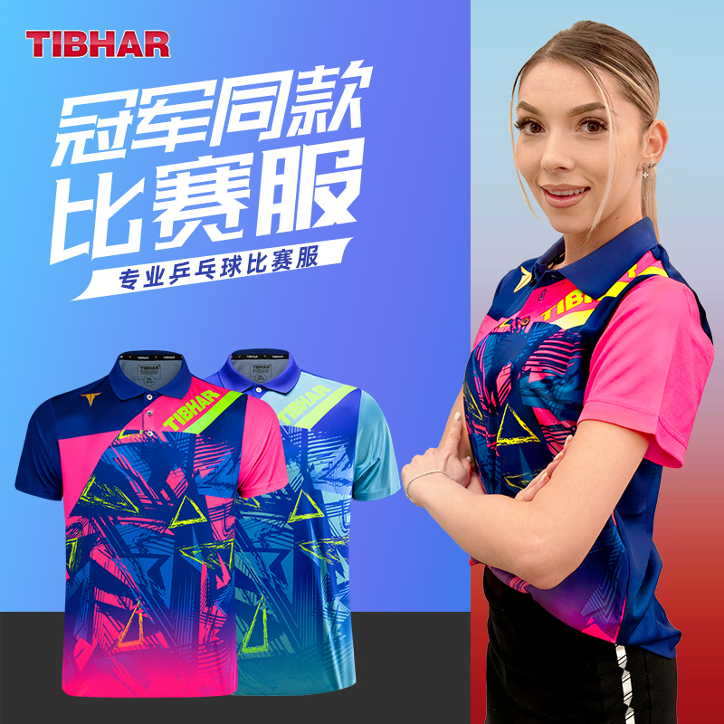 TIBHAR挺拔乒乓球服24新款乒乓球衣套装男女短袖T恤运动服比赛服