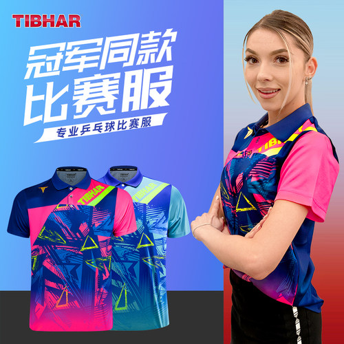 TIBHAR挺拔乒乓球服专业速干透气