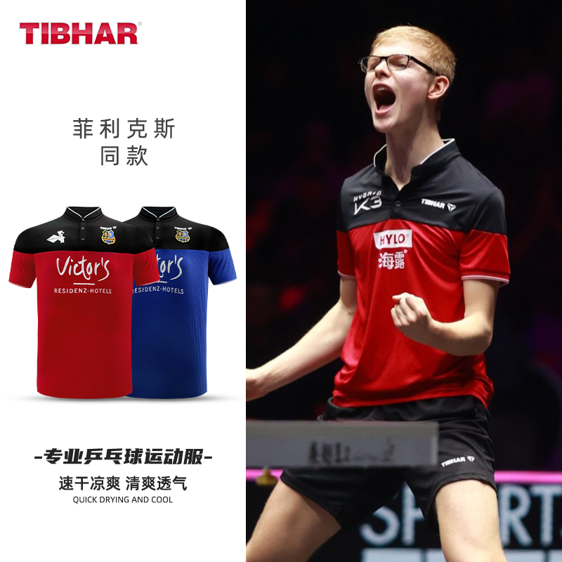 TIBHAR乒乓球服运动服欧冠大赛服