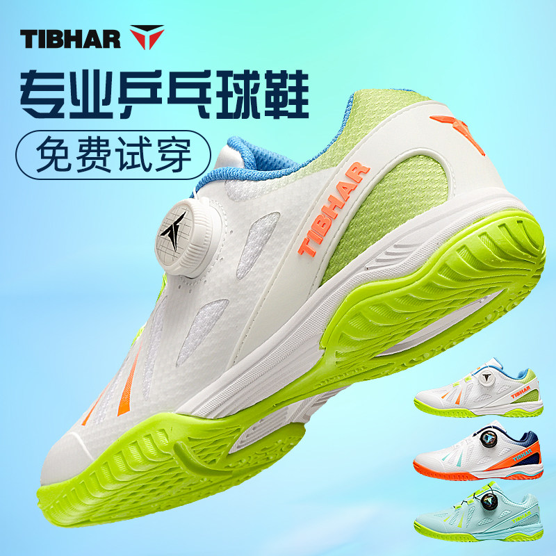 TIBHAR挺拔乒乓球比赛运动鞋图片