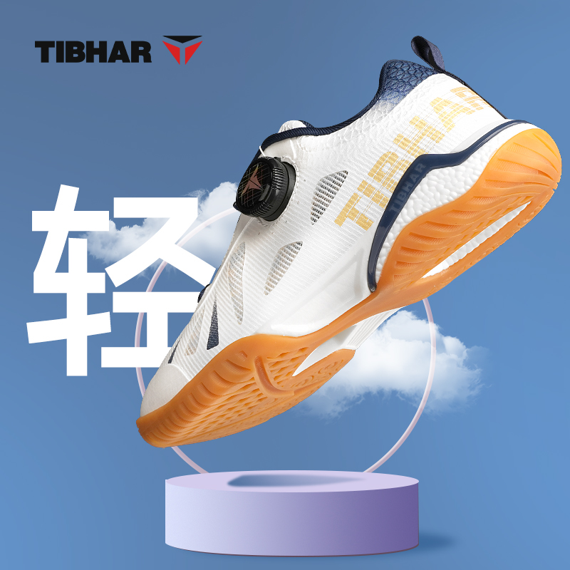 TIBHAR乒乓球鞋夏季新款透气