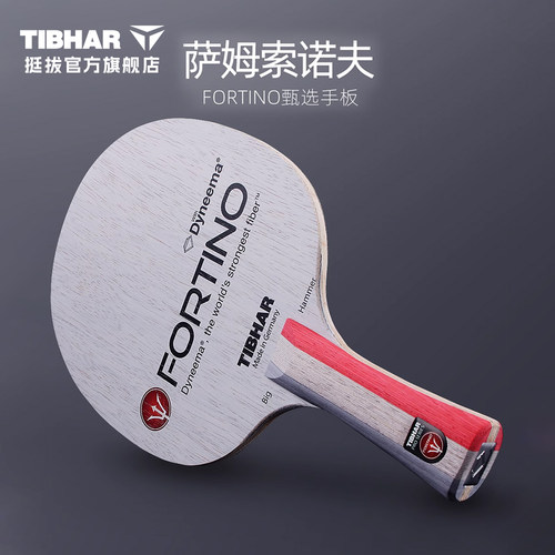 德国进口TIBHAR乒乓球拍底板