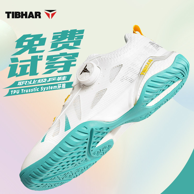 挺拔牛筋底专业乒乓球鞋图片